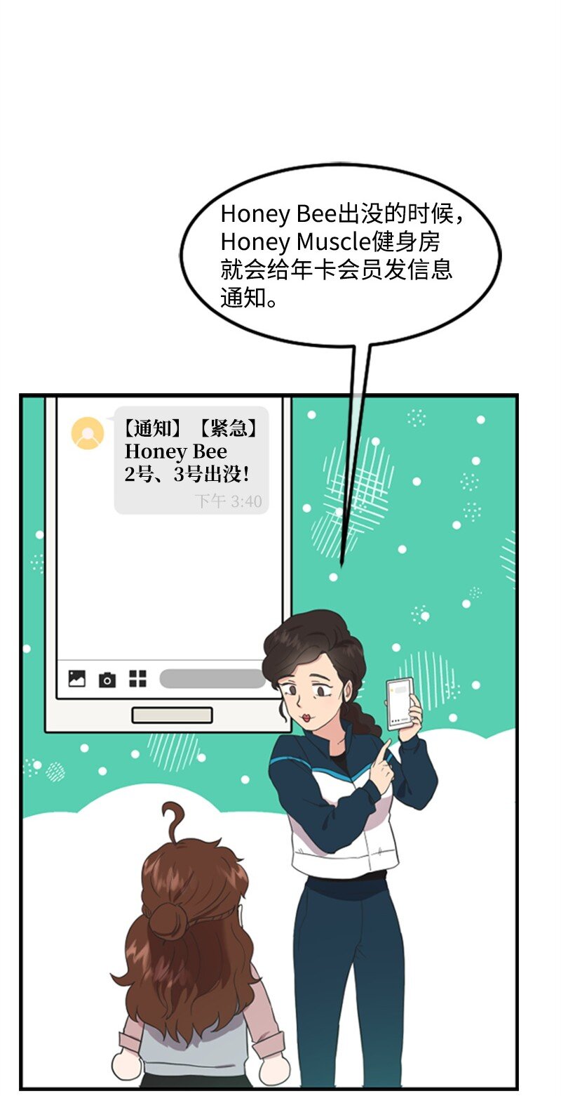 《肌肉甜心》03 偶遇道斯 第45页