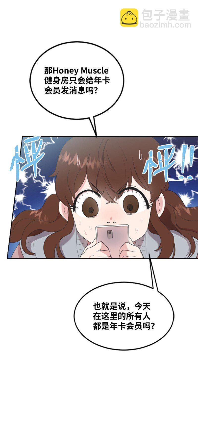 《肌肉甜心》03 偶遇道斯 第49页