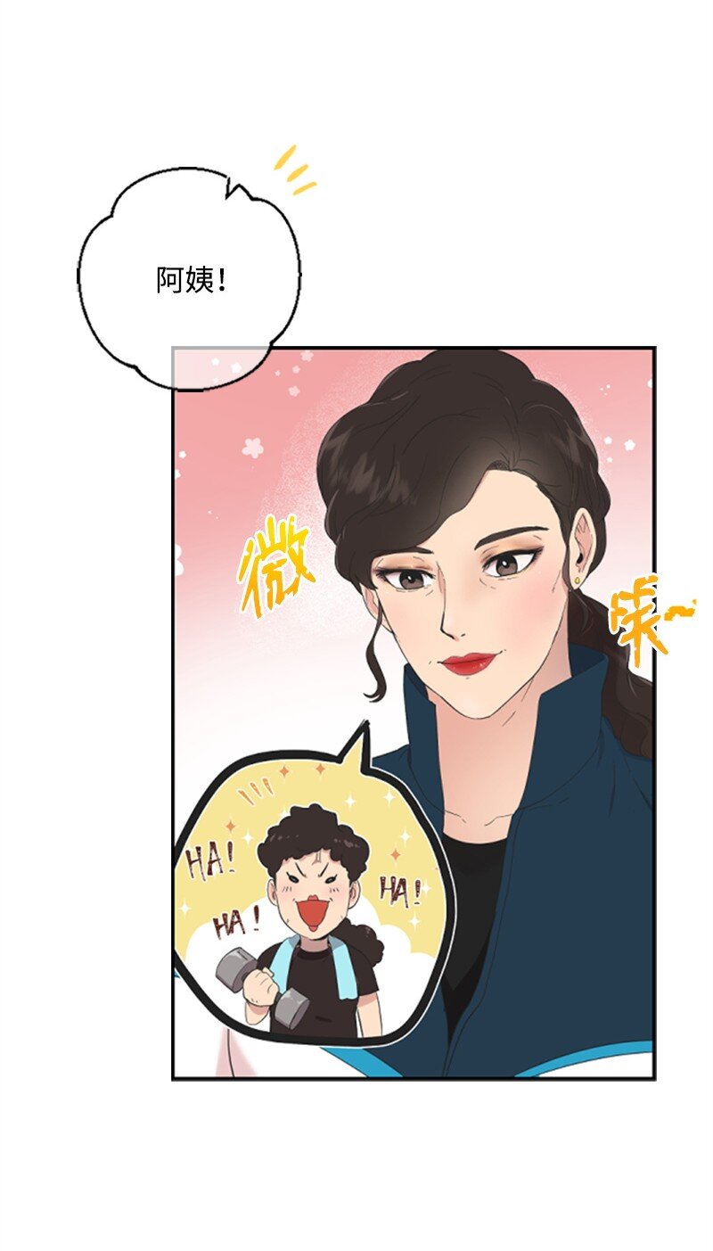 《肌肉甜心》03 偶遇道斯 第4页
