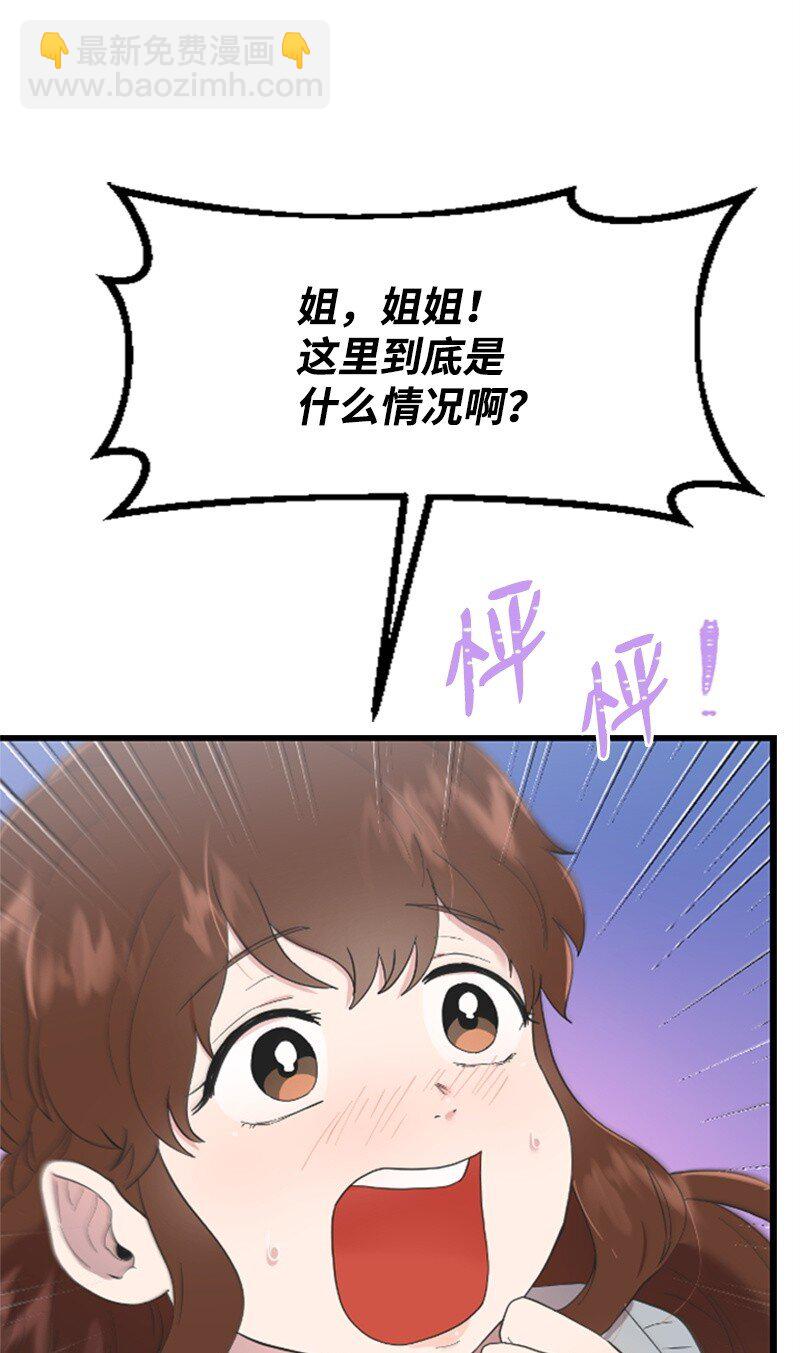 《肌肉甜心》03 偶遇道斯 第6页