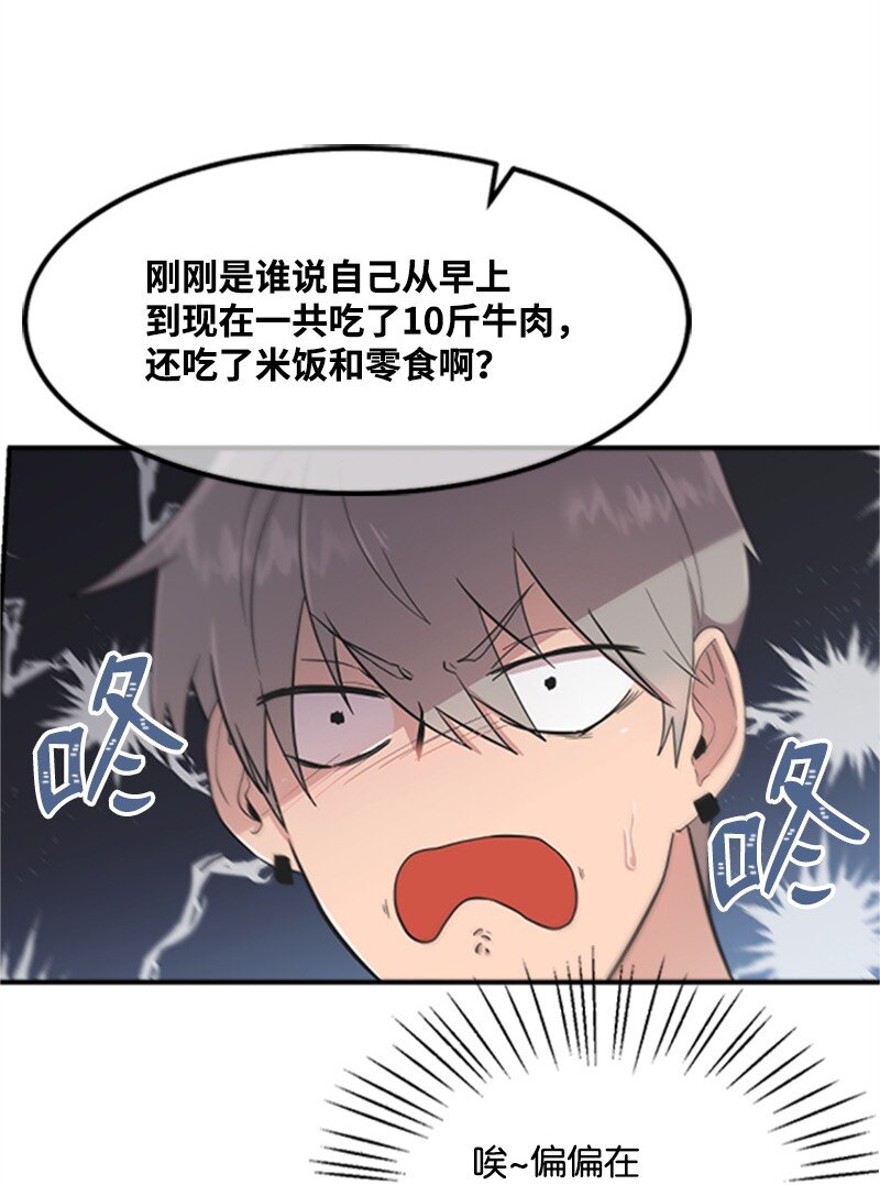 《肌肉甜心》04 阿波罗 第15页