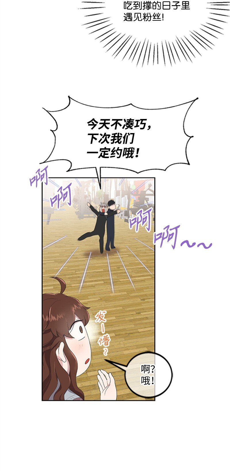 《肌肉甜心》04 阿波罗 第16页