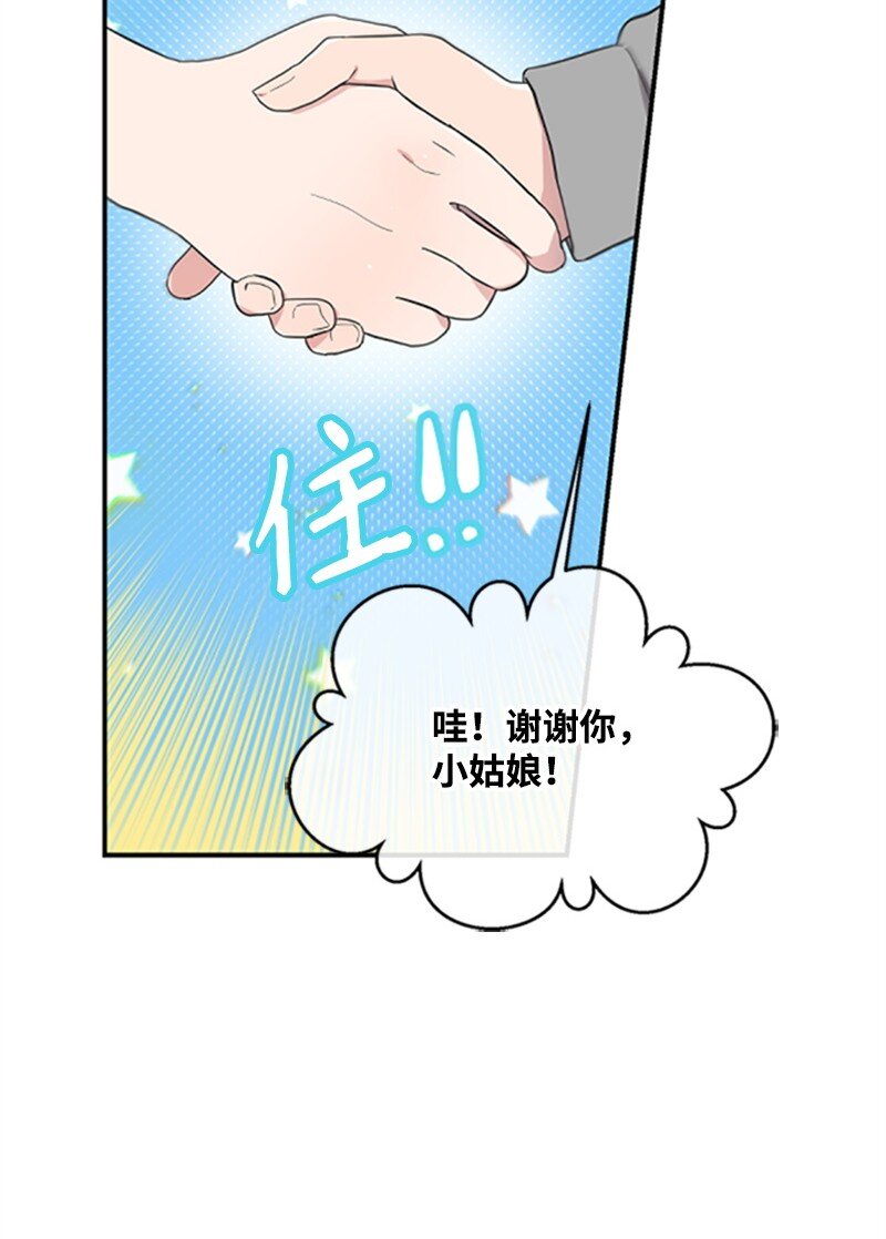 《肌肉甜心》04 阿波罗 第21页