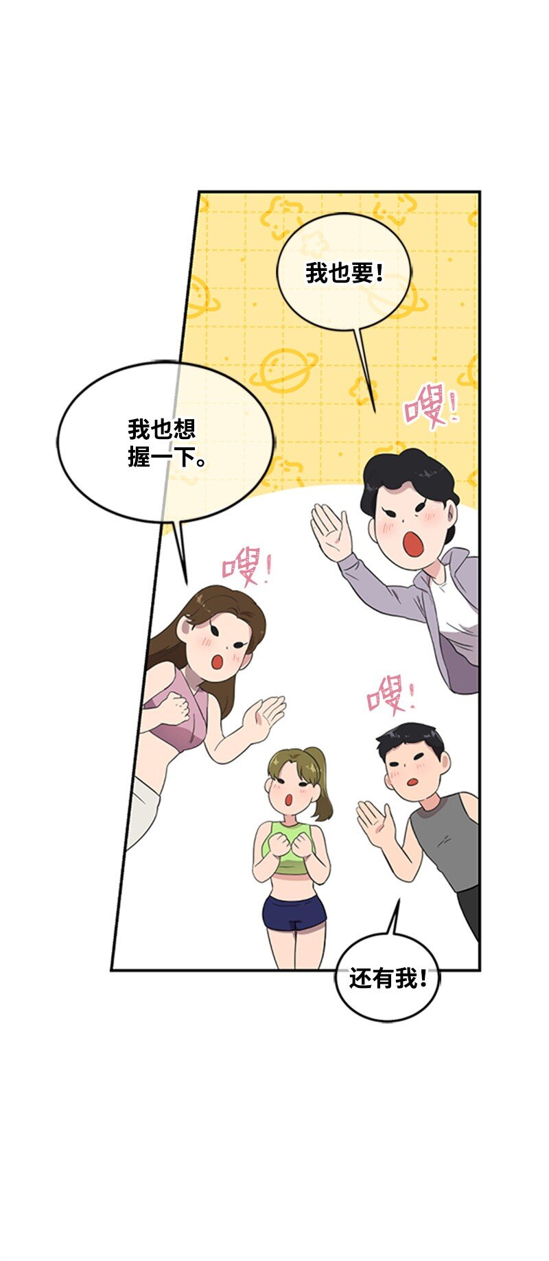 《肌肉甜心》04 阿波罗 第22页