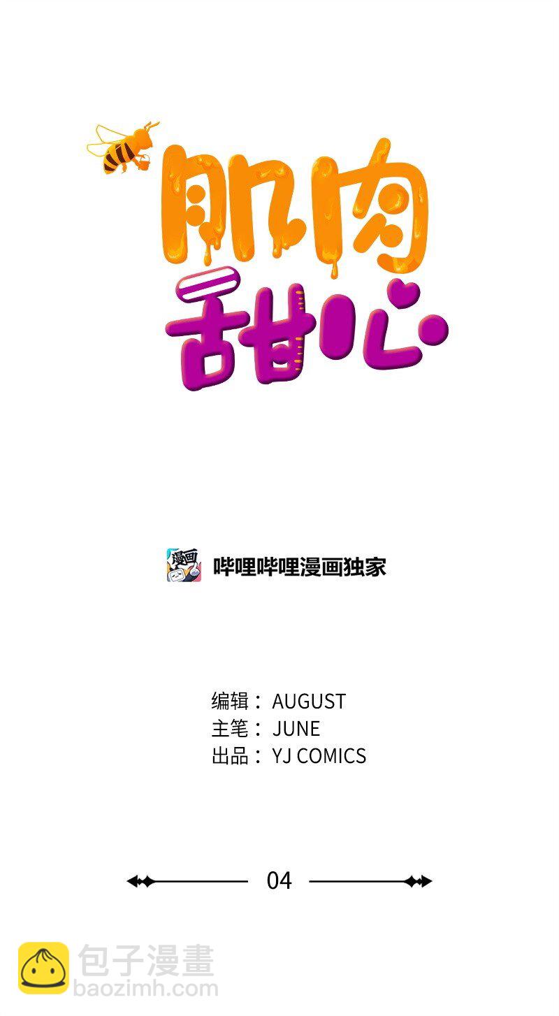 《肌肉甜心》04 阿波罗 第31页