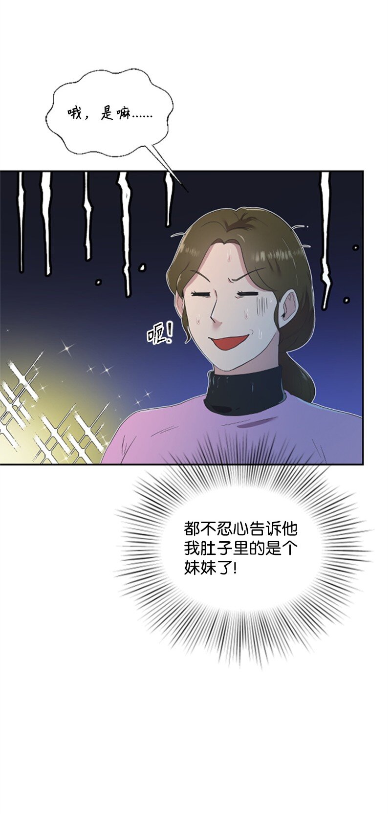 《肌肉甜心》04 阿波罗 第36页