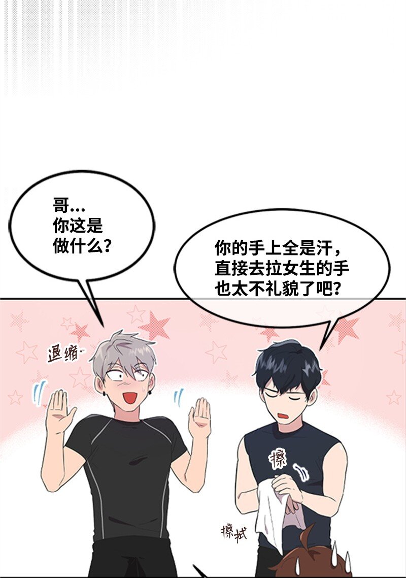 《肌肉甜心》04 阿波罗 第4页