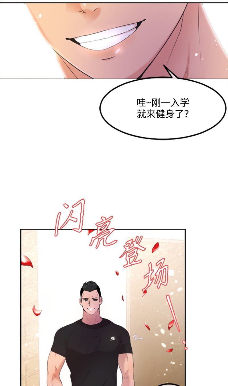 《肌肉甜心》02 惊喜大发现 第17页