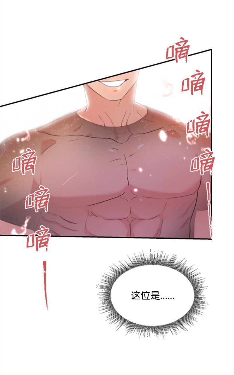 《肌肉甜心》02 惊喜大发现 第20页