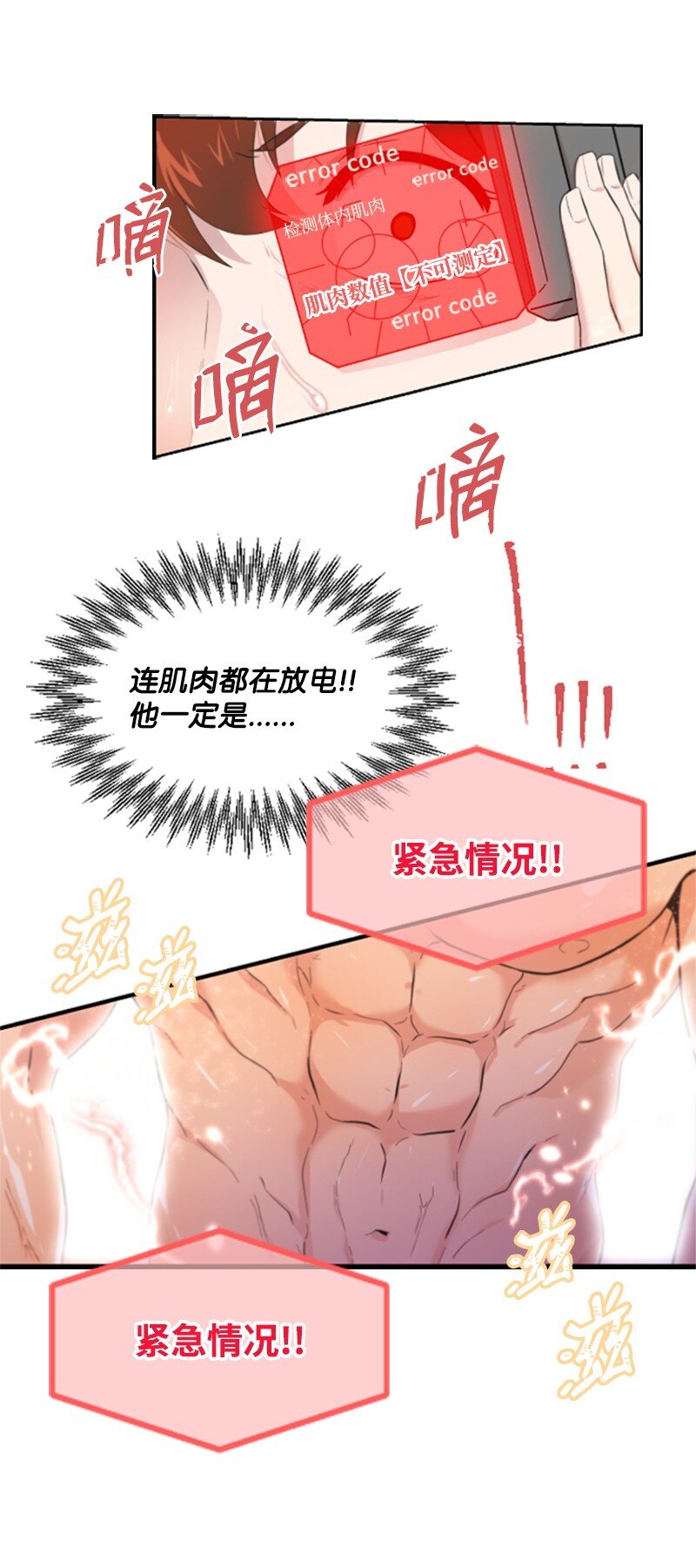 《肌肉甜心》02 惊喜大发现 第21页