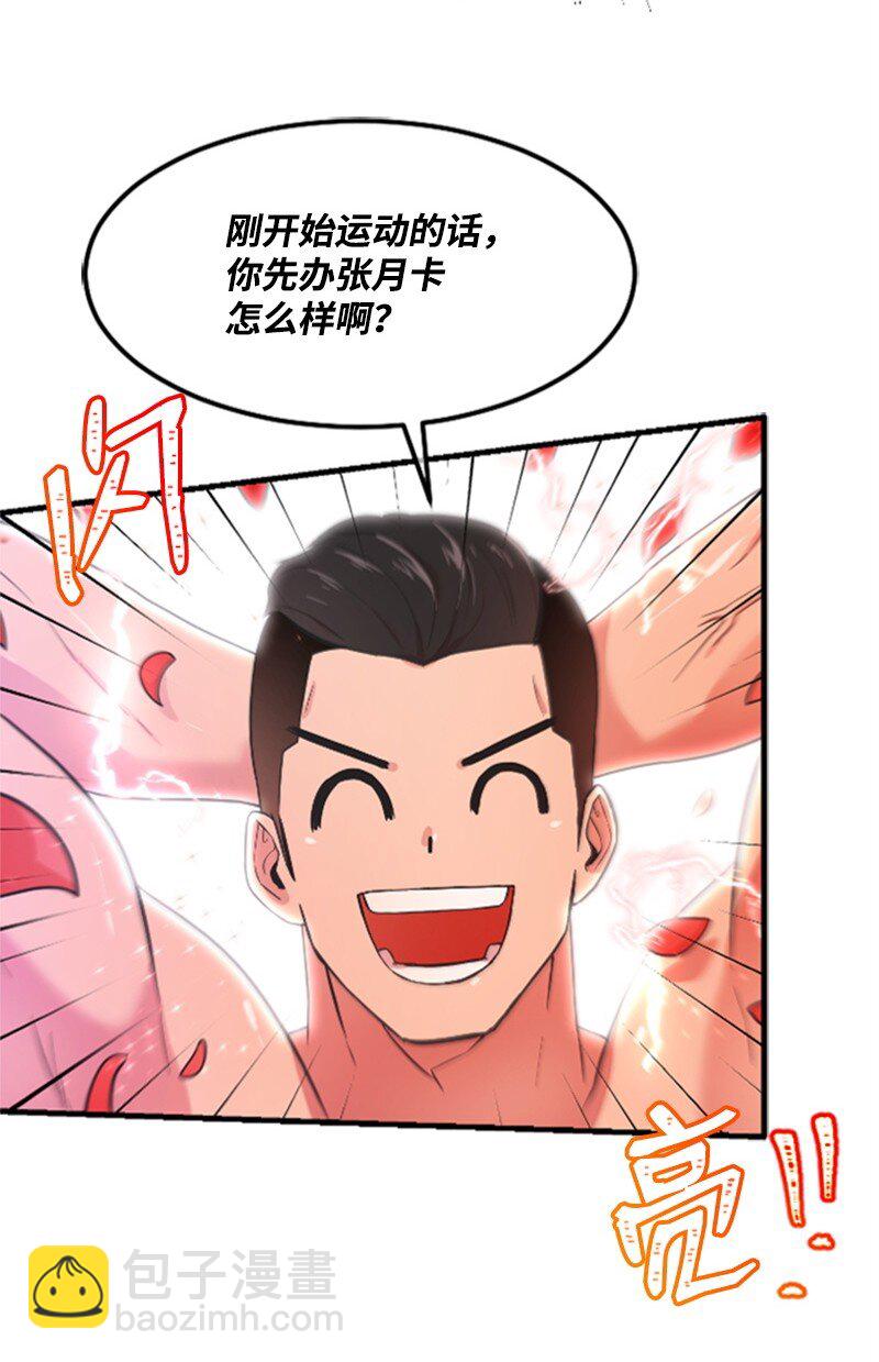 《肌肉甜心》02 惊喜大发现 第25页