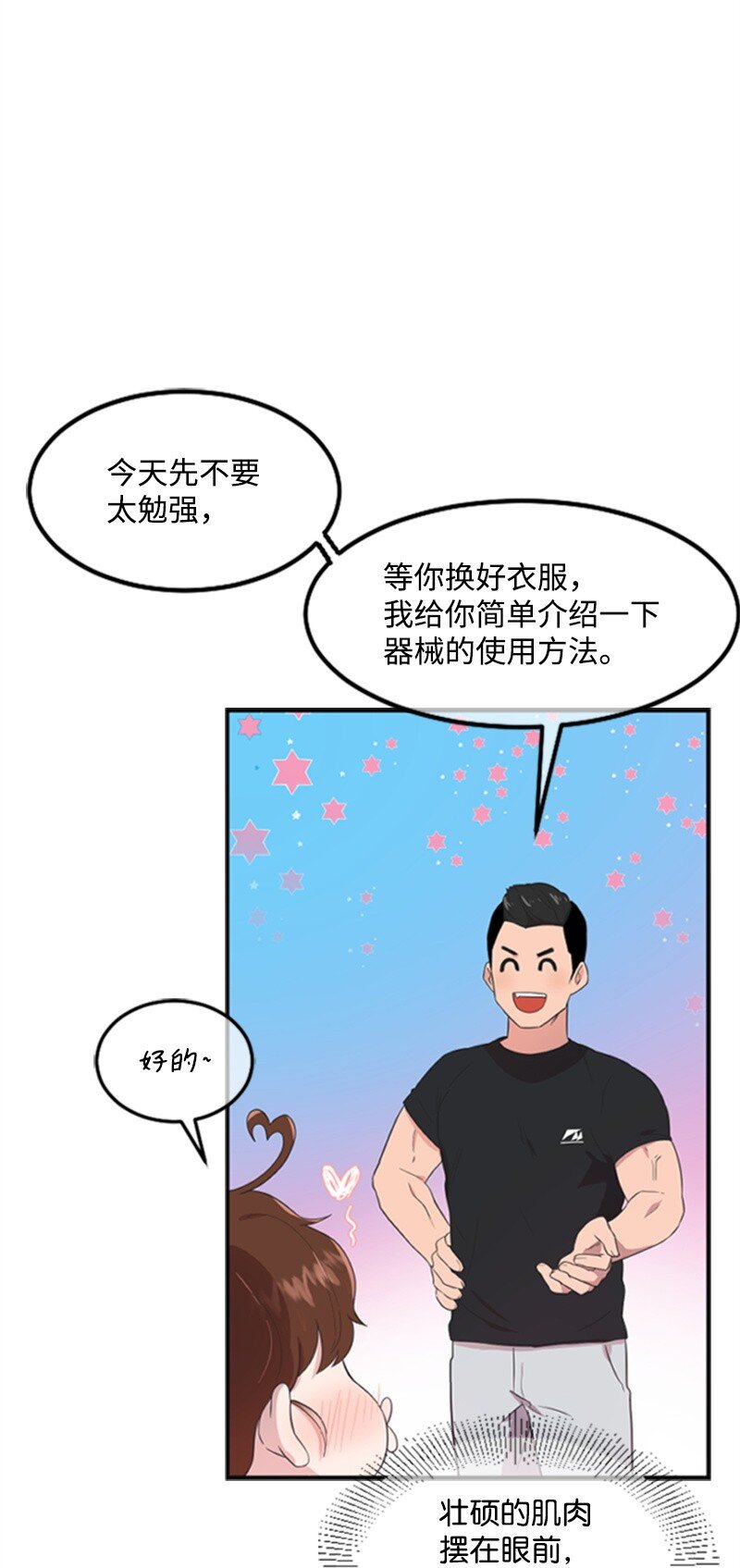 《肌肉甜心》02 惊喜大发现 第30页