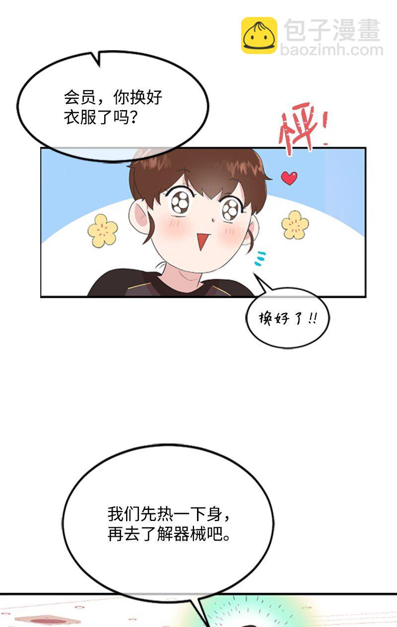 《肌肉甜心》02 惊喜大发现 第34页