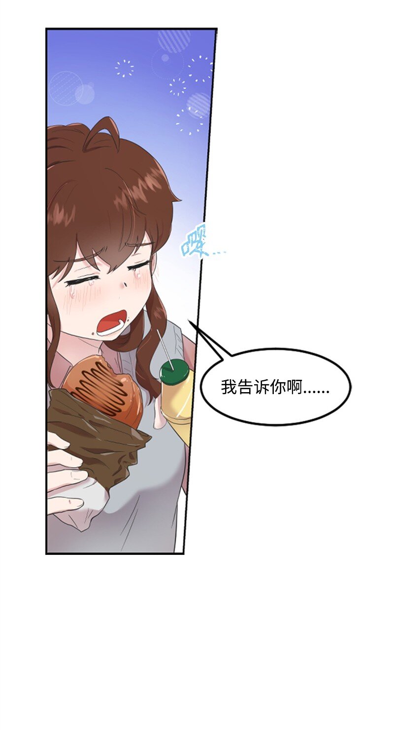 《肌肉甜心》02 惊喜大发现 第40页