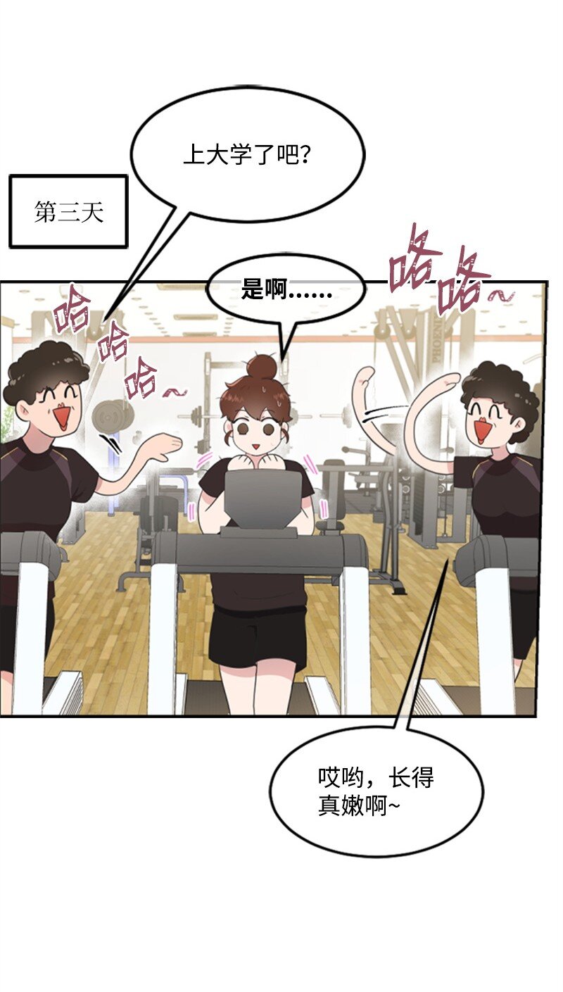 《肌肉甜心》02 惊喜大发现 第43页