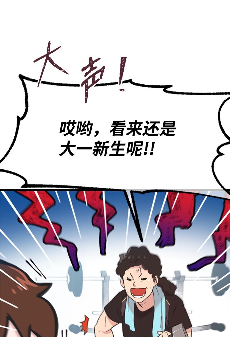 《肌肉甜心》02 惊喜大发现 第45页
