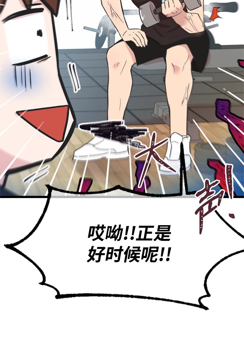 《肌肉甜心》02 惊喜大发现 第46页