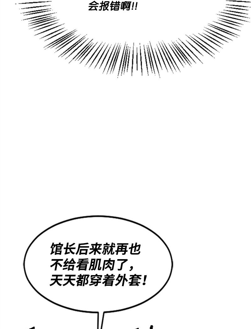 《肌肉甜心》02 惊喜大发现 第50页