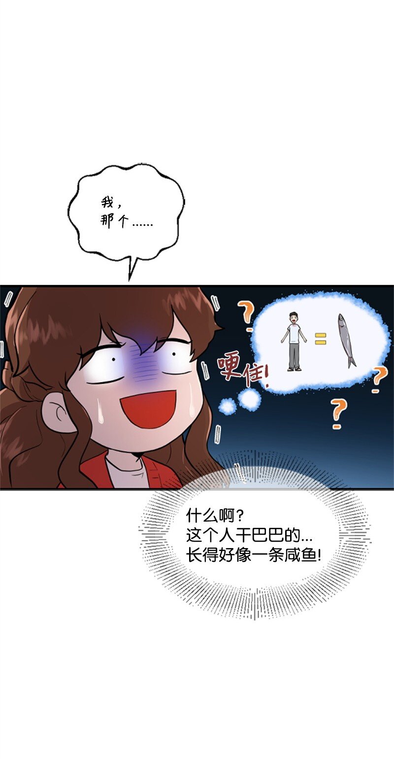 《肌肉甜心》02 惊喜大发现 第6页
