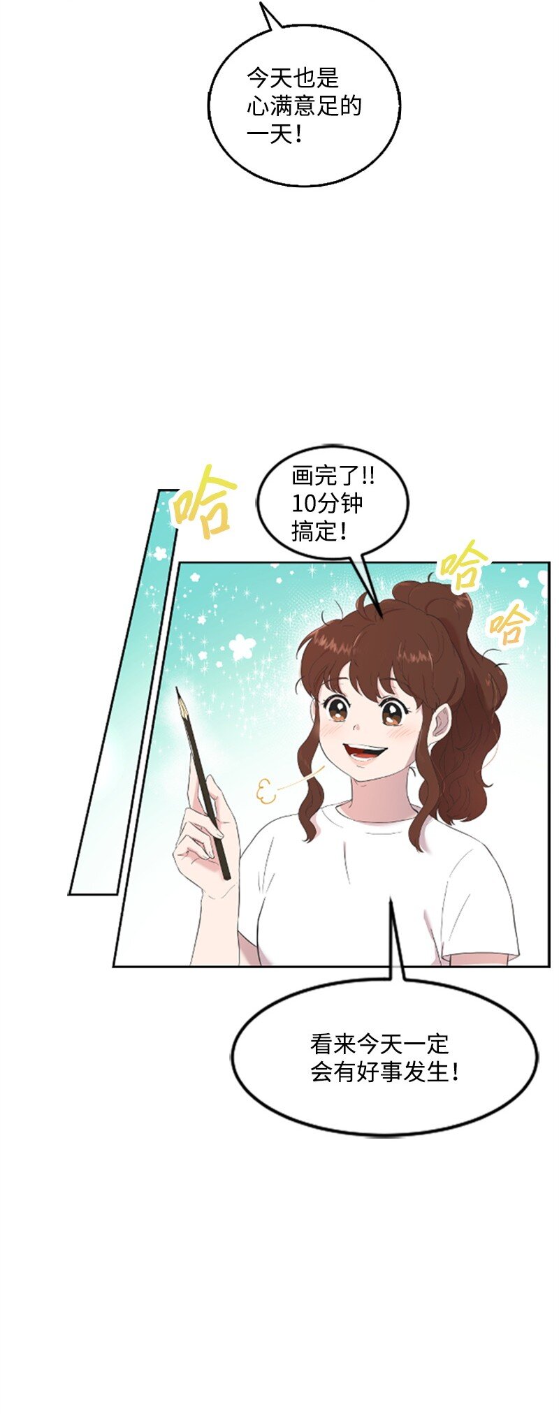 《肌肉甜心》01 养眼的肌肉 第24页