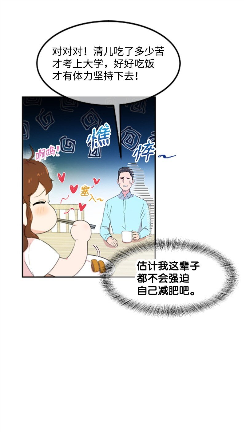 《肌肉甜心》01 养眼的肌肉 第33页