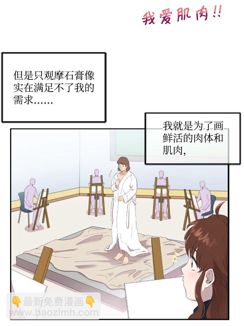 《肌肉甜心》01 养眼的肌肉 第37页
