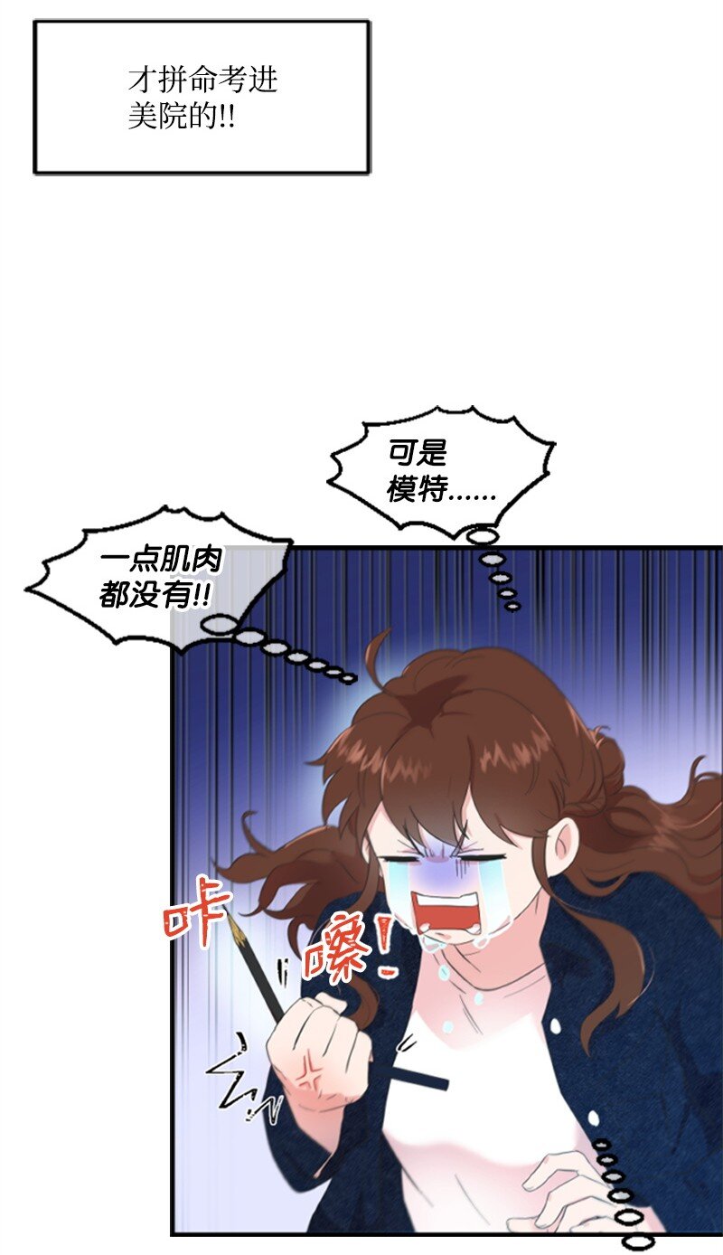 《肌肉甜心》01 养眼的肌肉 第38页