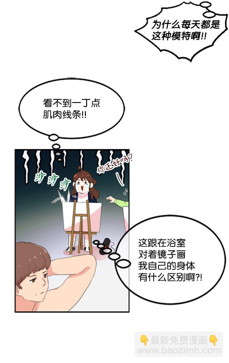 《肌肉甜心》01 养眼的肌肉 第39页