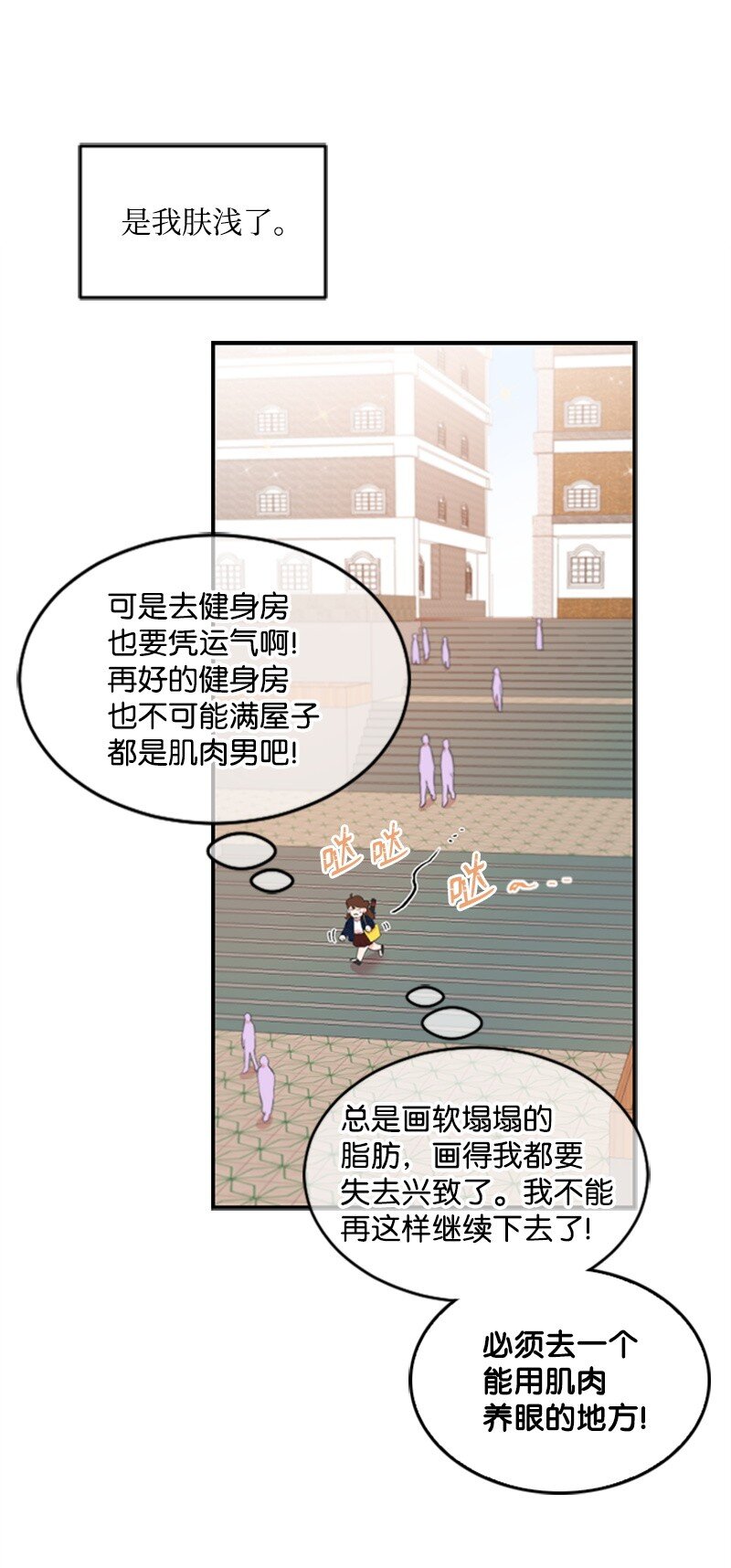 《肌肉甜心》01 养眼的肌肉 第41页