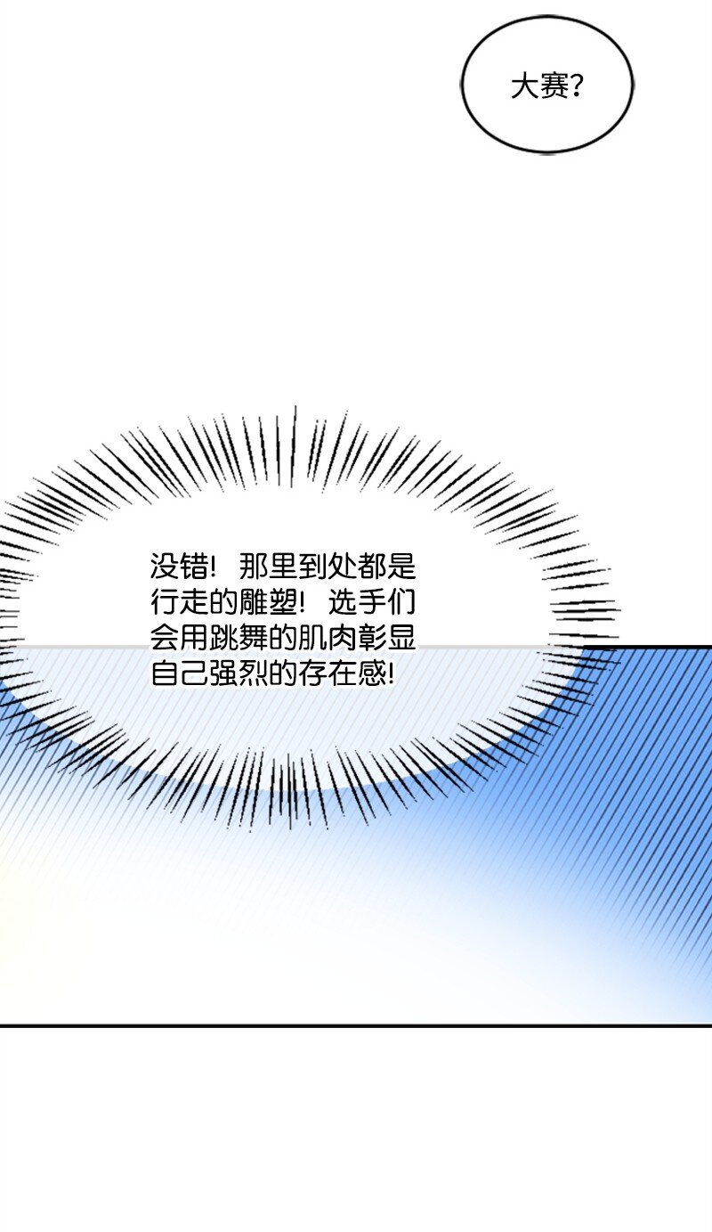 《肌肉甜心》01 养眼的肌肉 第44页
