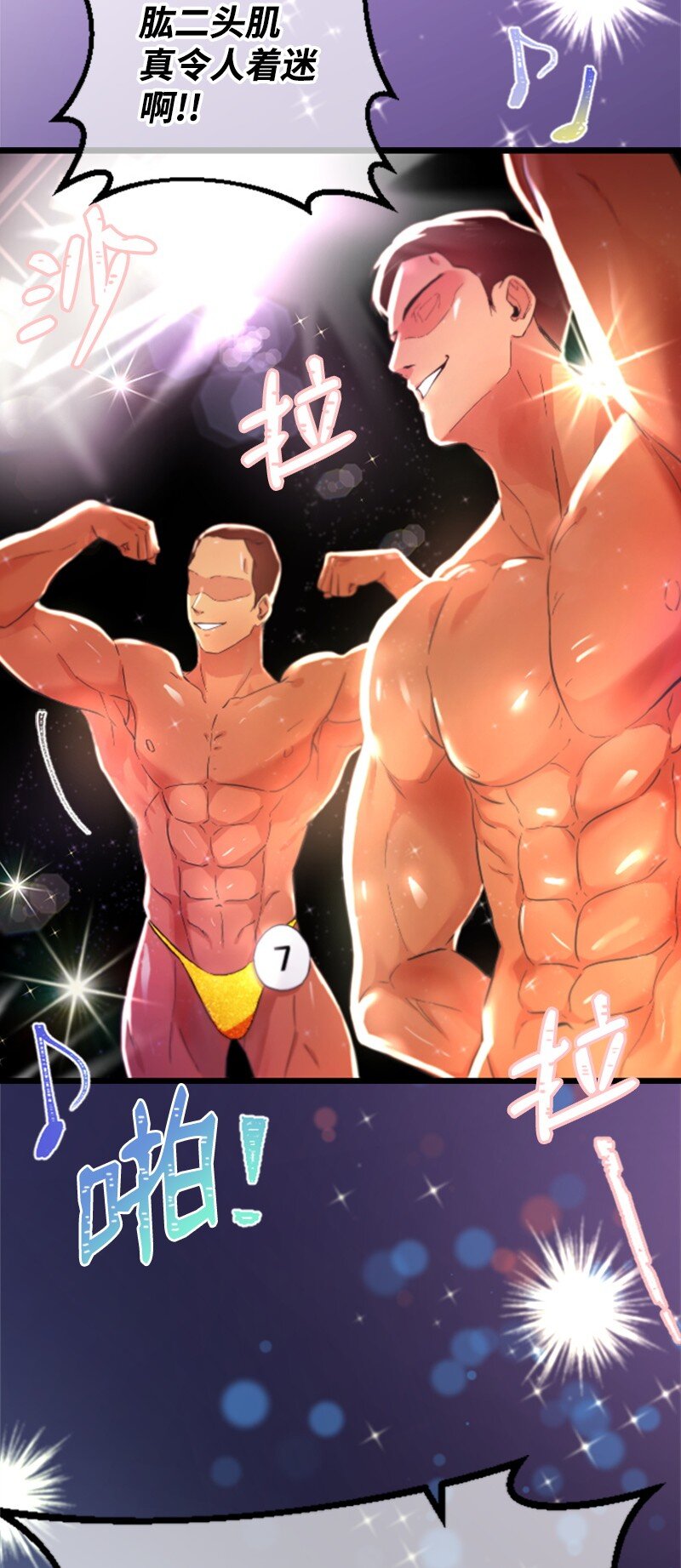 《肌肉甜心》01 养眼的肌肉 第47页