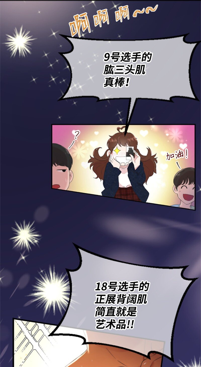 《肌肉甜心》01 养眼的肌肉 第49页