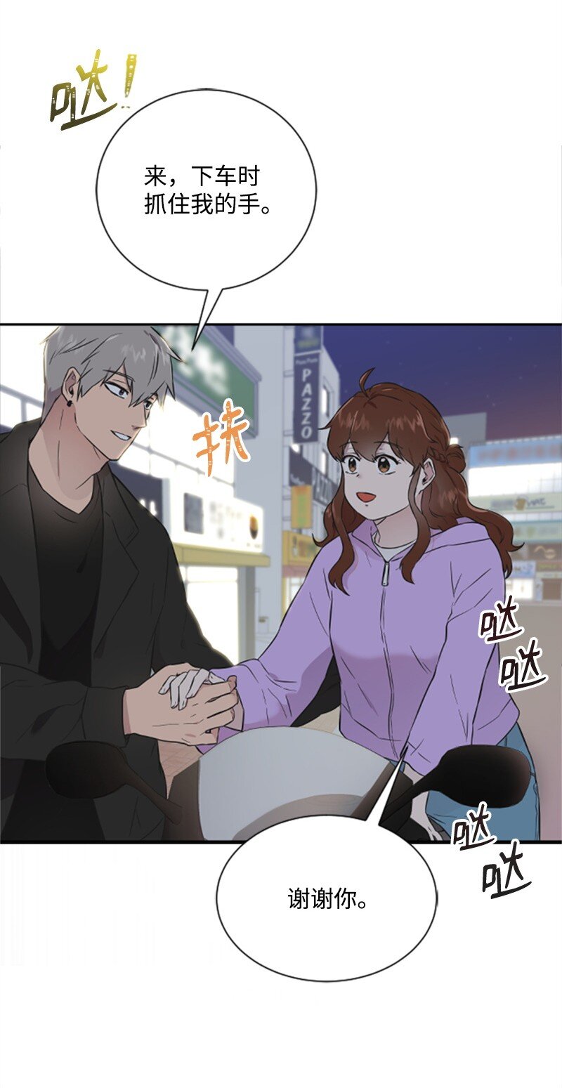 《肌肉甜心》08 捷足先登 第24页