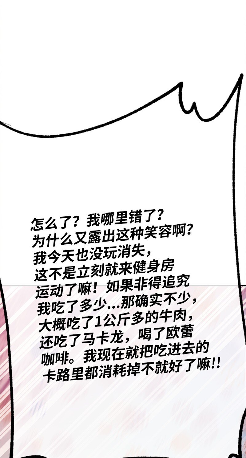《肌肉甜心》08 捷足先登 第32页