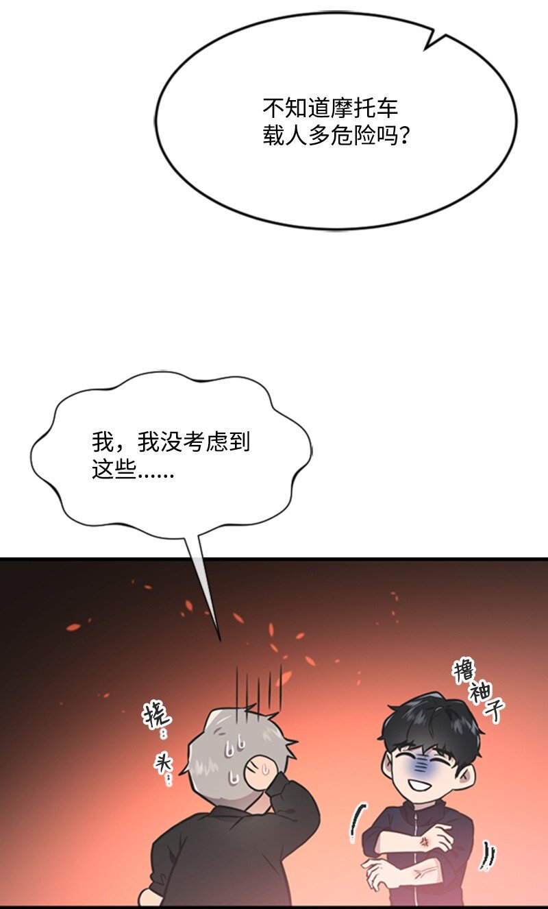 《肌肉甜心》08 捷足先登 第38页