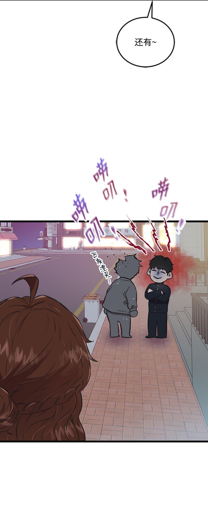 《肌肉甜心》08 捷足先登 第39页