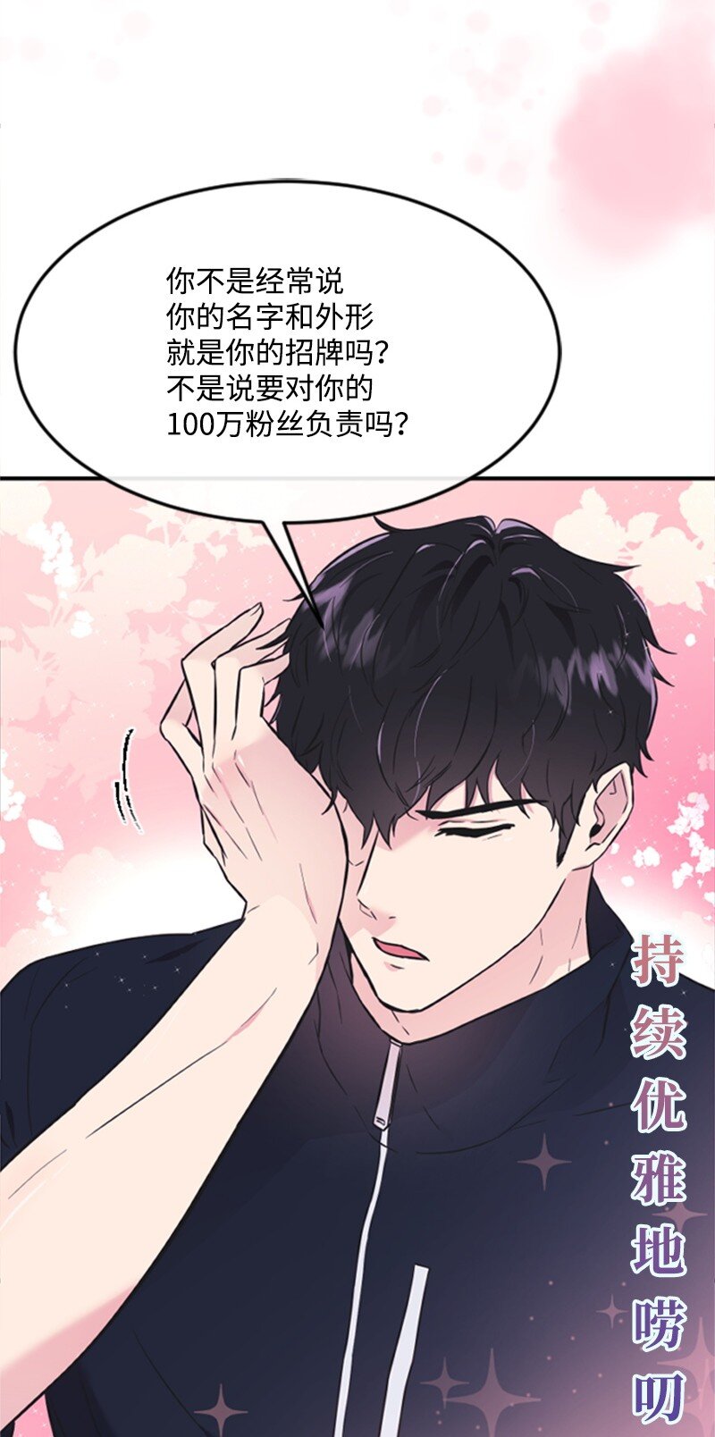 《肌肉甜心》08 捷足先登 第44页