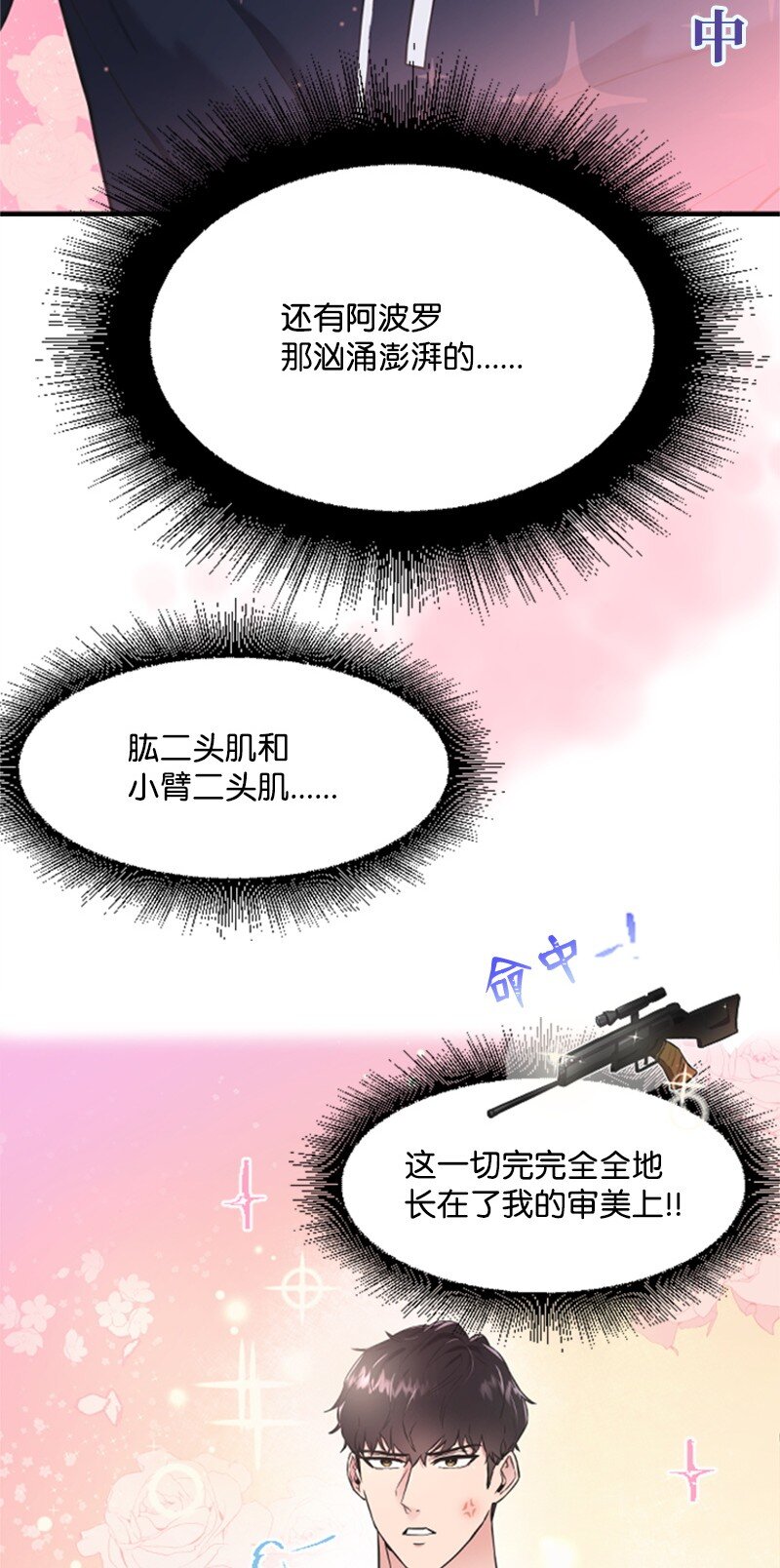 《肌肉甜心》08 捷足先登 第45页