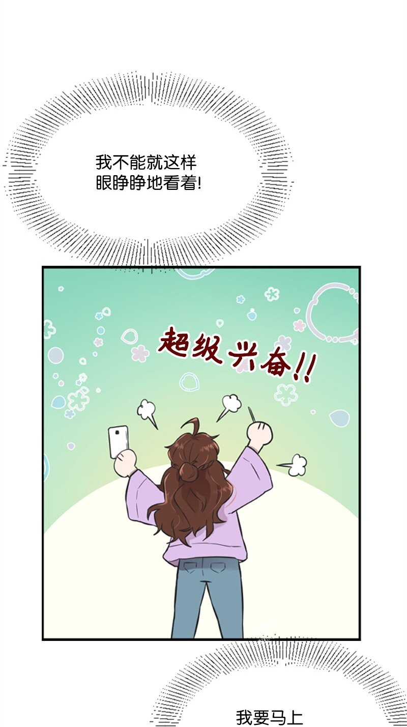 《肌肉甜心》08 捷足先登 第47页