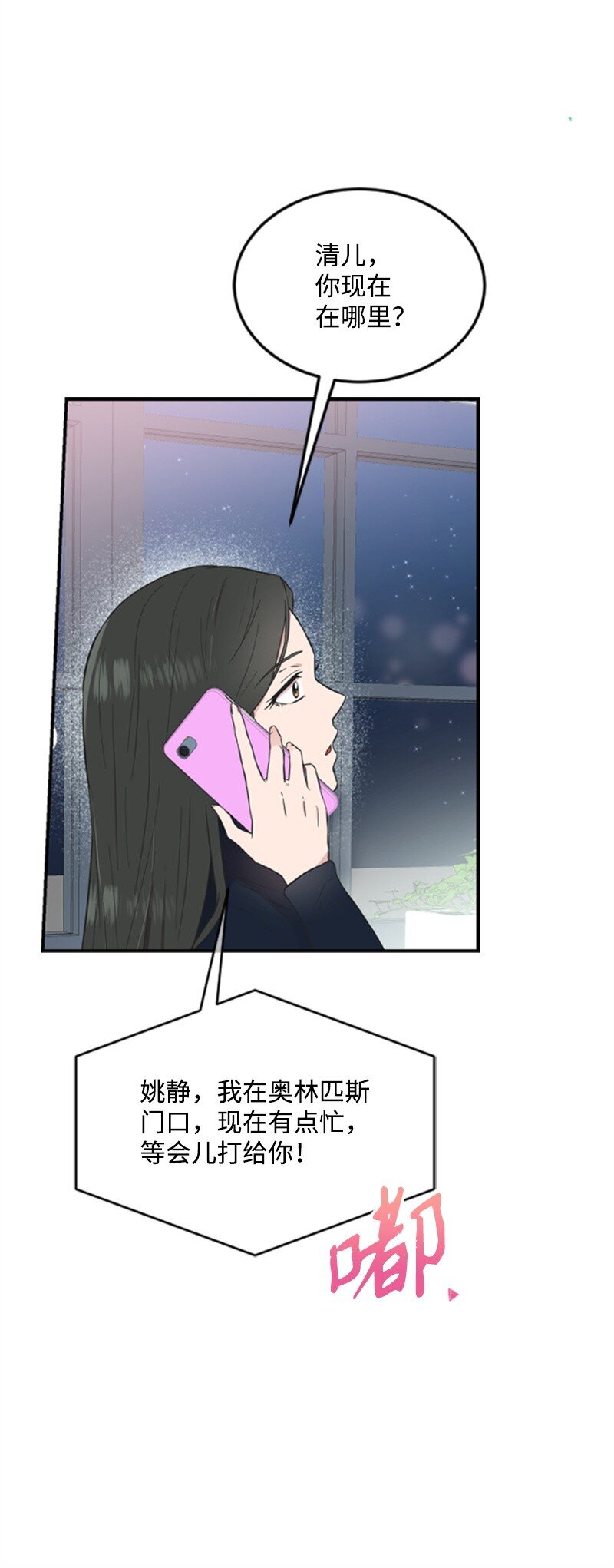 《肌肉甜心》08 捷足先登 第49页