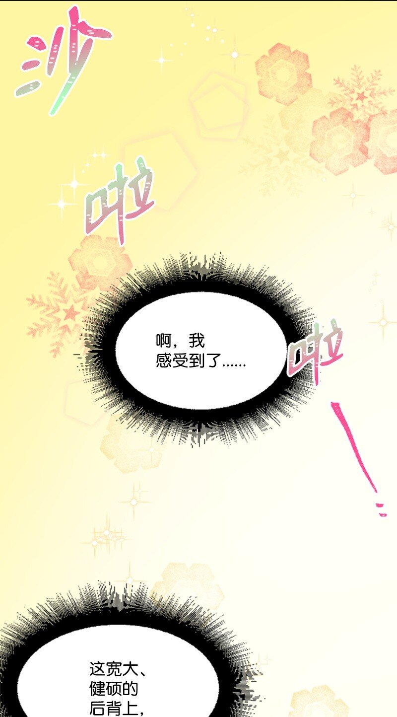 《肌肉甜心》08 捷足先登 第4页