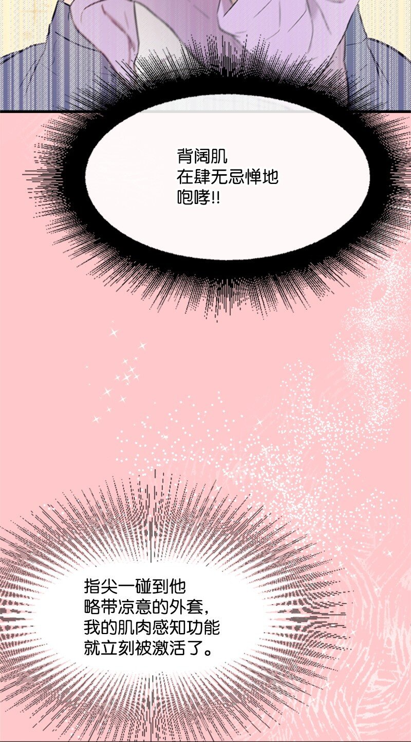 《肌肉甜心》08 捷足先登 第6页