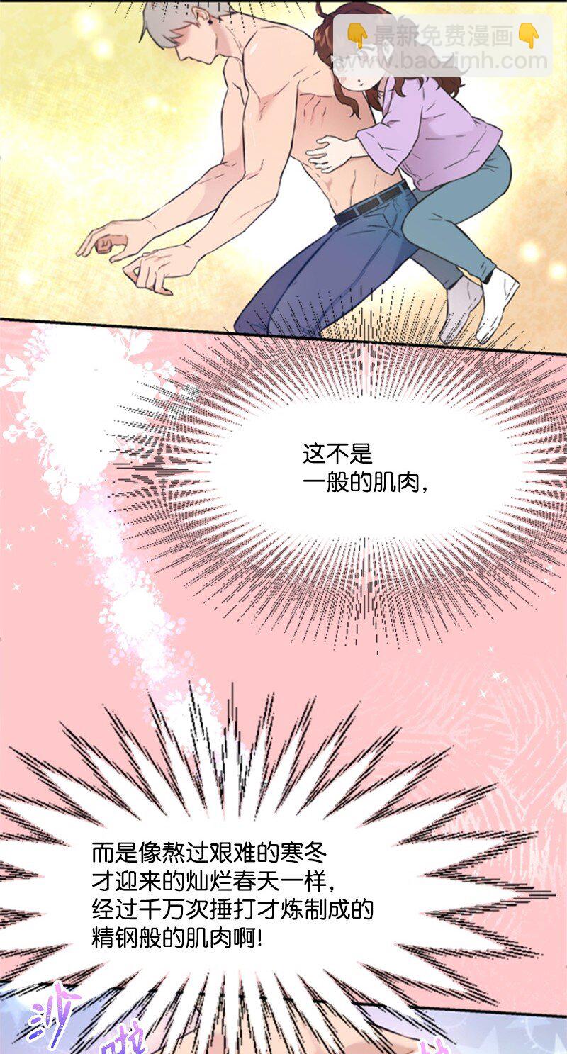 《肌肉甜心》08 捷足先登 第7页