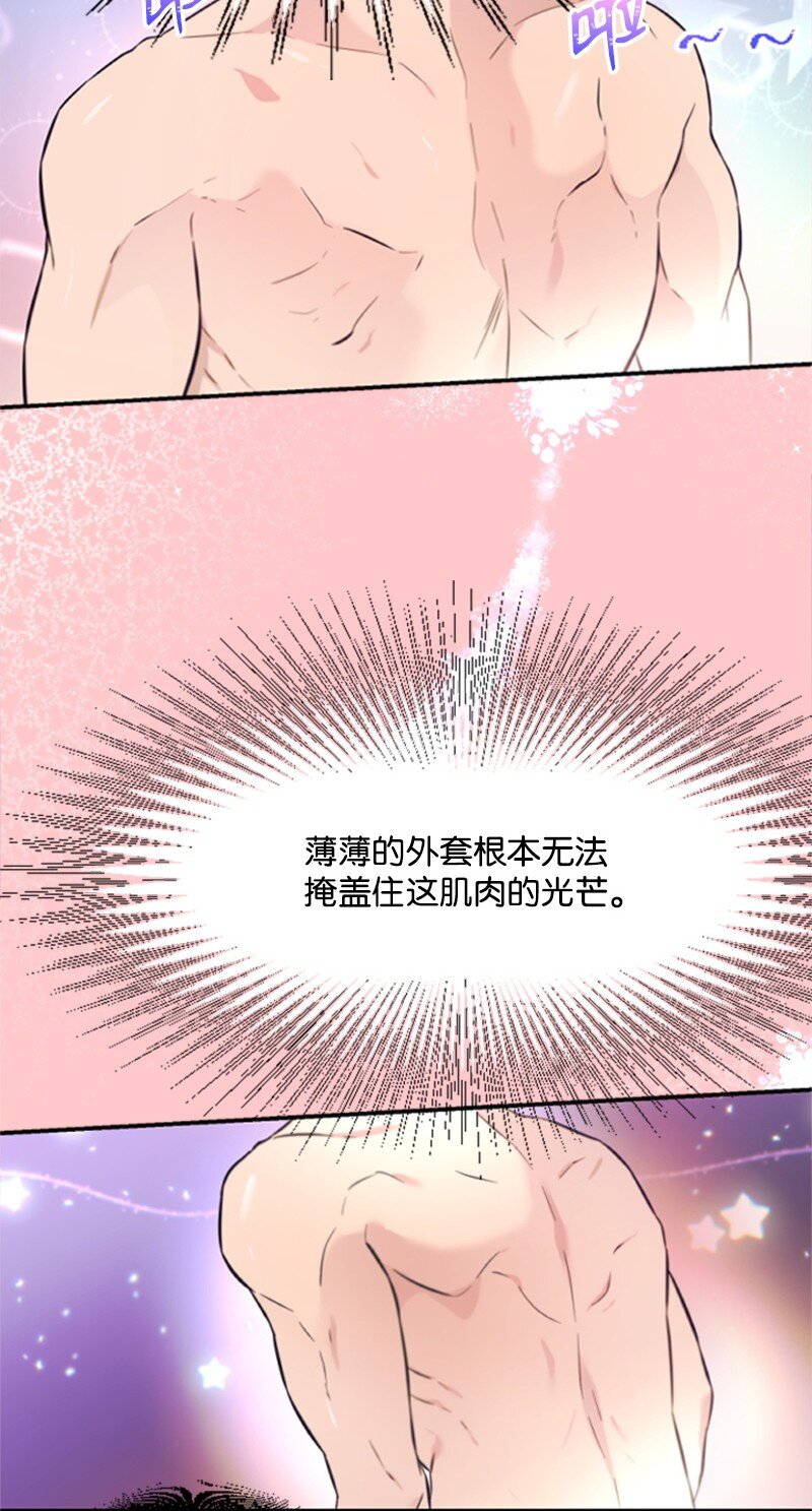 《肌肉甜心》08 捷足先登 第8页