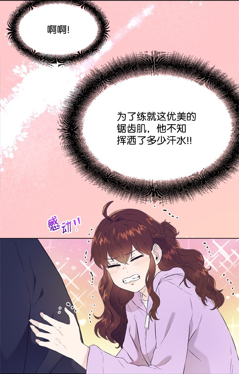 《肌肉甜心》08 捷足先登 第9页