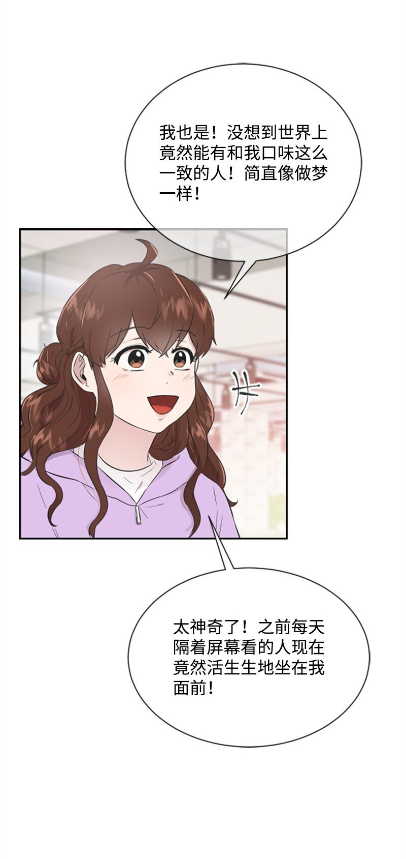 《肌肉甜心》07 美食探店 第26页