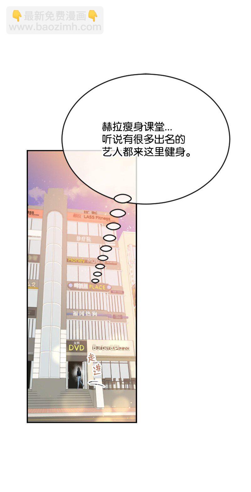 《肌肉甜心》07 美食探店 第39页