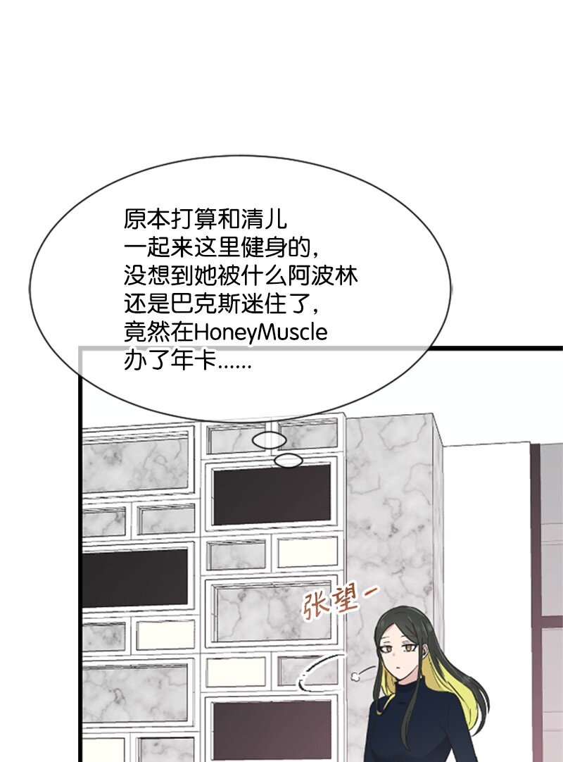 《肌肉甜心》07 美食探店 第40页