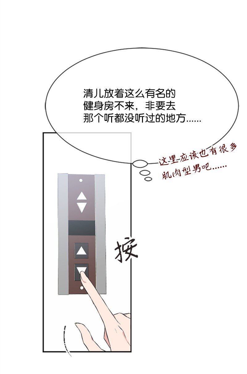 《肌肉甜心》07 美食探店 第45页