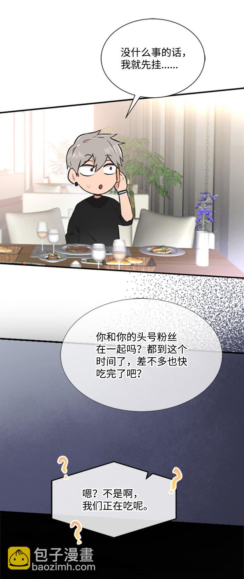 《肌肉甜心》07 美食探店 第4页